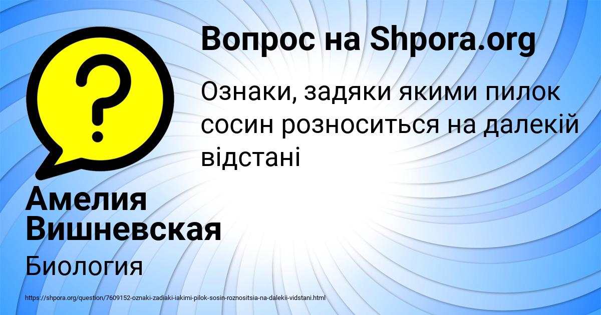 Картинка с текстом вопроса от пользователя Амелия Вишневская