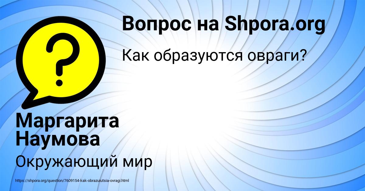 Картинка с текстом вопроса от пользователя Маргарита Наумова
