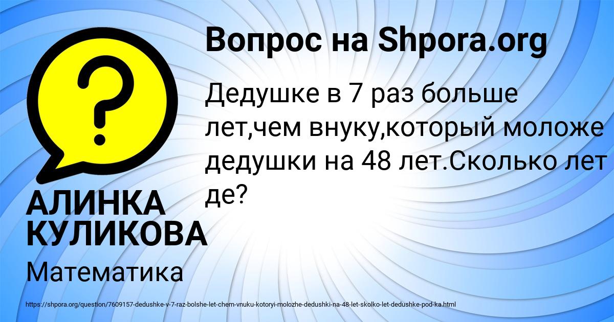 Картинка с текстом вопроса от пользователя АЛИНКА КУЛИКОВА