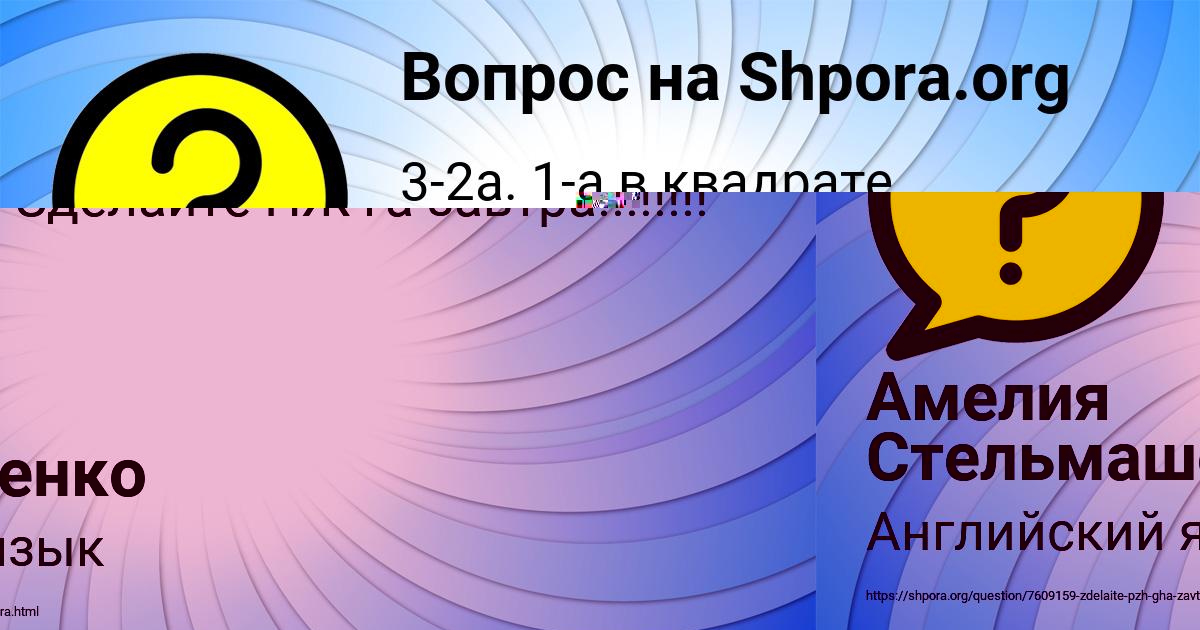 Картинка с текстом вопроса от пользователя Амелия Стельмашенко