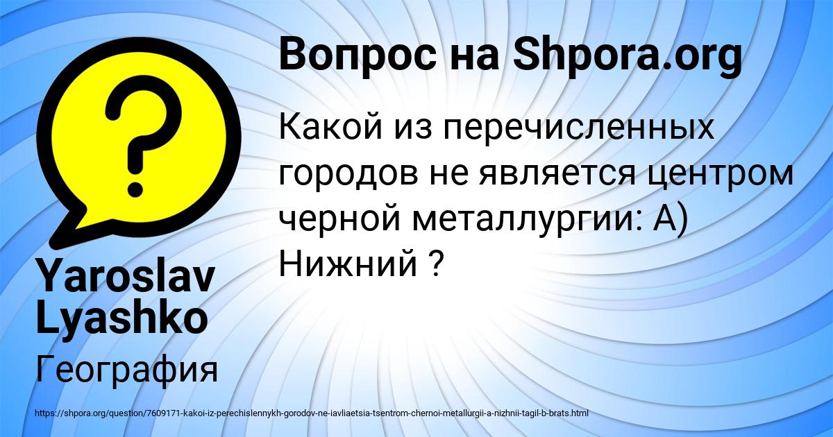Картинка с текстом вопроса от пользователя Yaroslav Lyashko