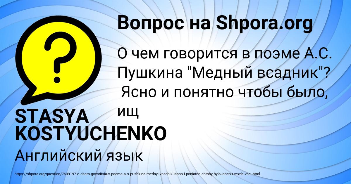 Картинка с текстом вопроса от пользователя STASYA KOSTYUCHENKO