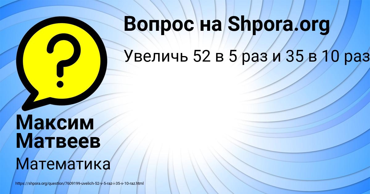 Картинка с текстом вопроса от пользователя Максим Матвеев