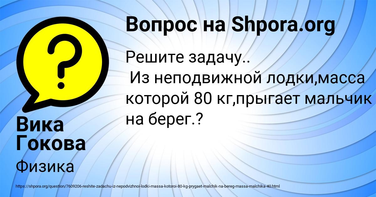 Картинка с текстом вопроса от пользователя Вика Гокова