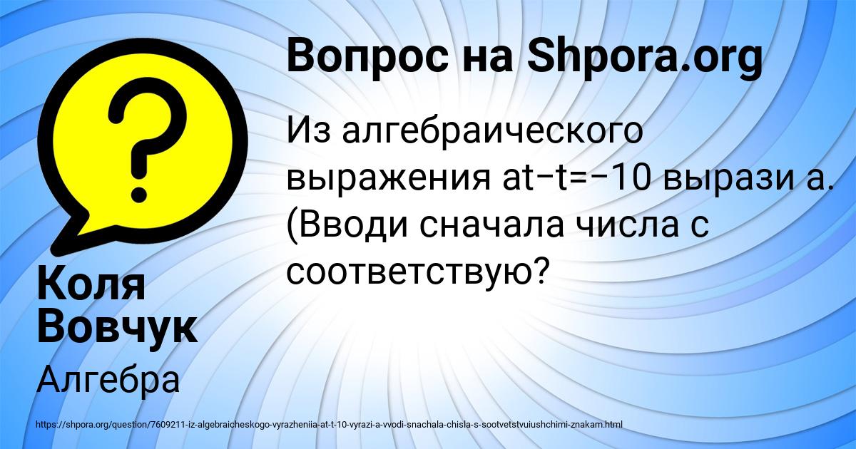 Картинка с текстом вопроса от пользователя Коля Вовчук
