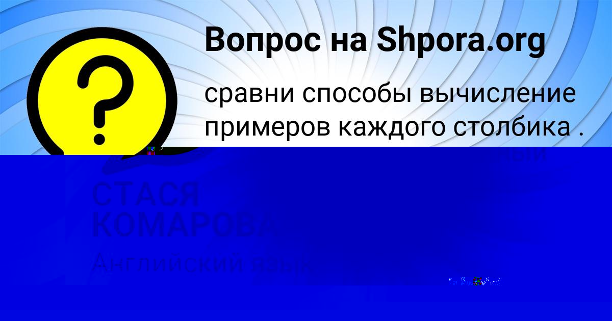 Картинка с текстом вопроса от пользователя СТАСЯ КОМАРОВА