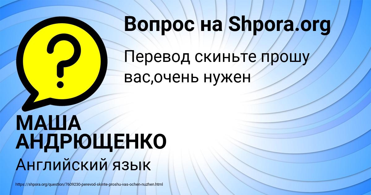 Картинка с текстом вопроса от пользователя МАША АНДРЮЩЕНКО