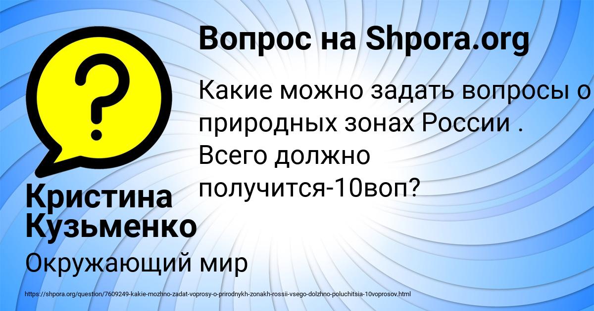 Картинка с текстом вопроса от пользователя Кристина Кузьменко