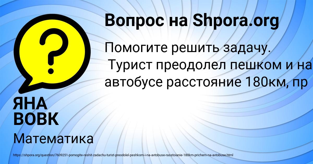 Картинка с текстом вопроса от пользователя ЯНА ВОВК