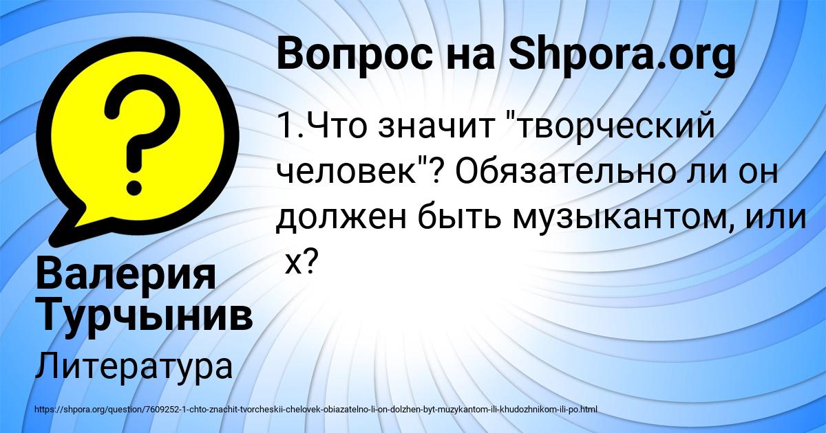 Картинка с текстом вопроса от пользователя Валерия Турчынив