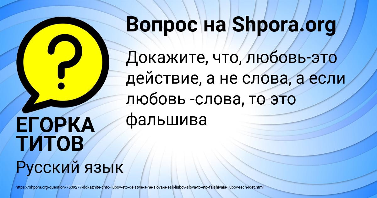 Картинка с текстом вопроса от пользователя ЕГОРКА ТИТОВ