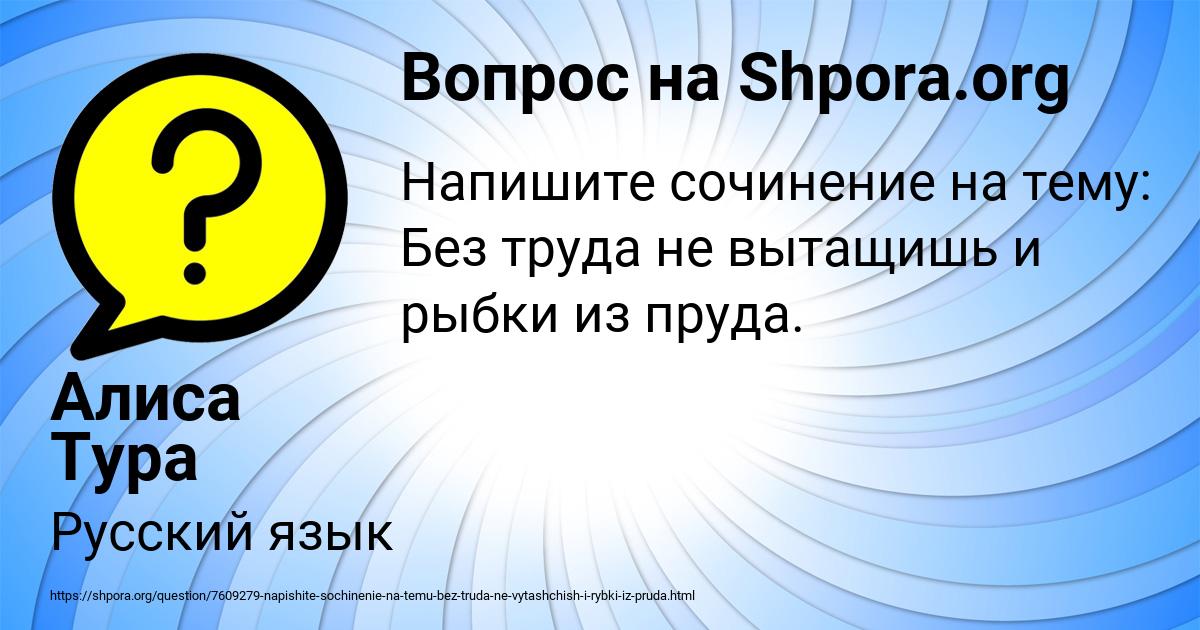Картинка с текстом вопроса от пользователя Алиса Тура