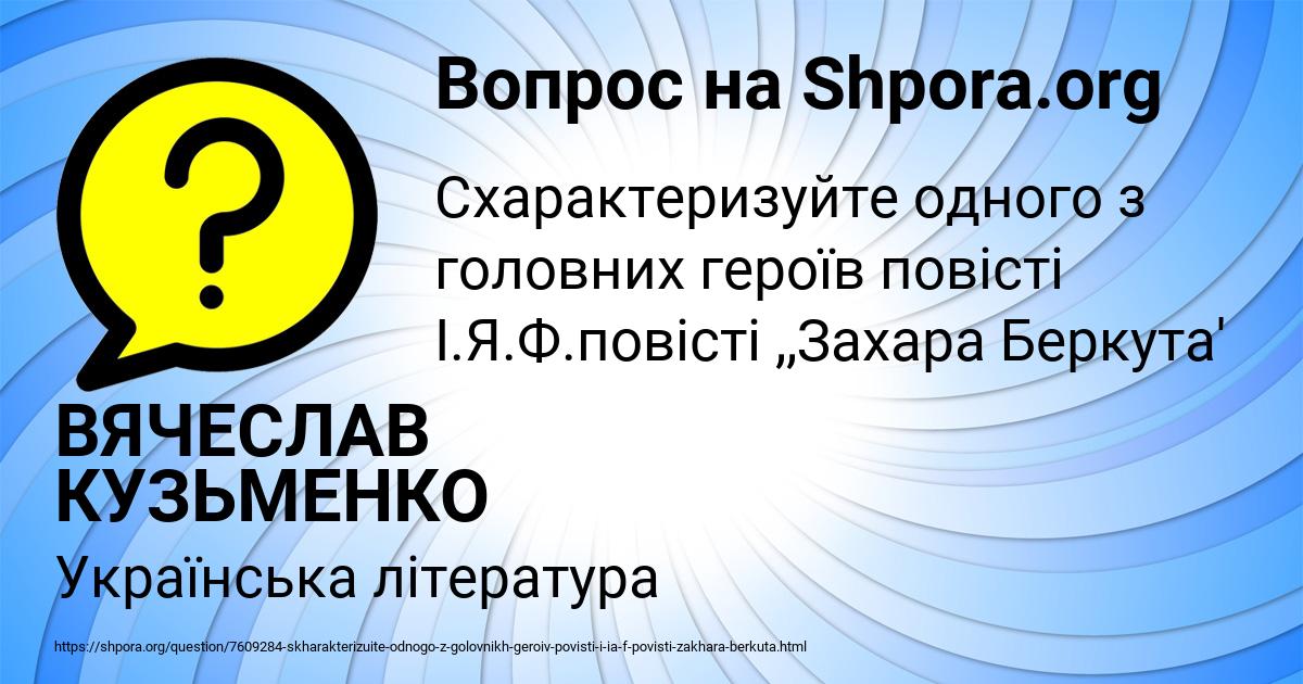 Картинка с текстом вопроса от пользователя ВЯЧЕСЛАВ КУЗЬМЕНКО