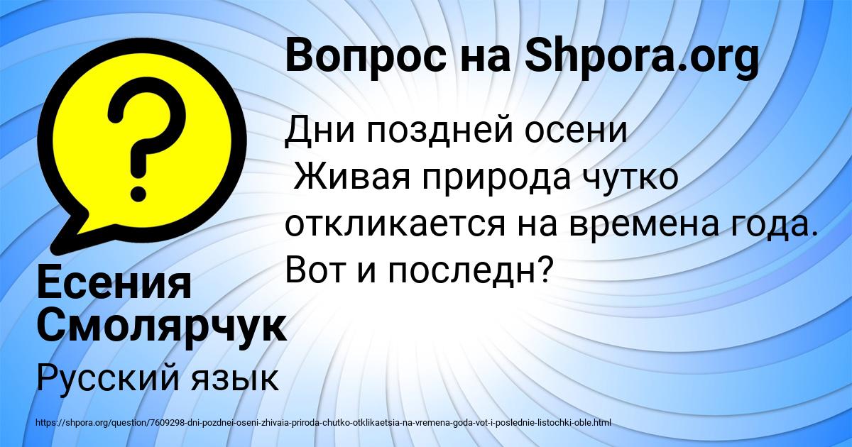 Картинка с текстом вопроса от пользователя Есения Смолярчук