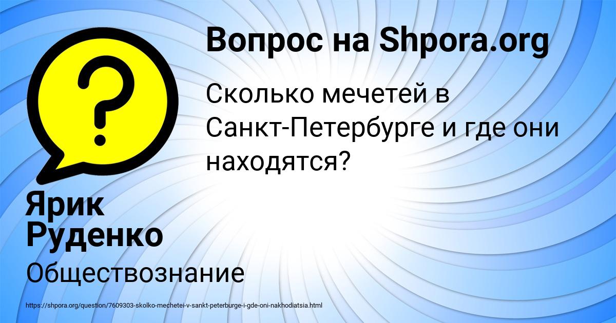 Картинка с текстом вопроса от пользователя Ярик Руденко