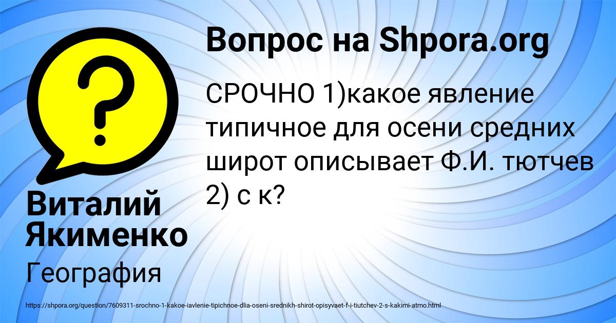 Картинка с текстом вопроса от пользователя Виталий Якименко