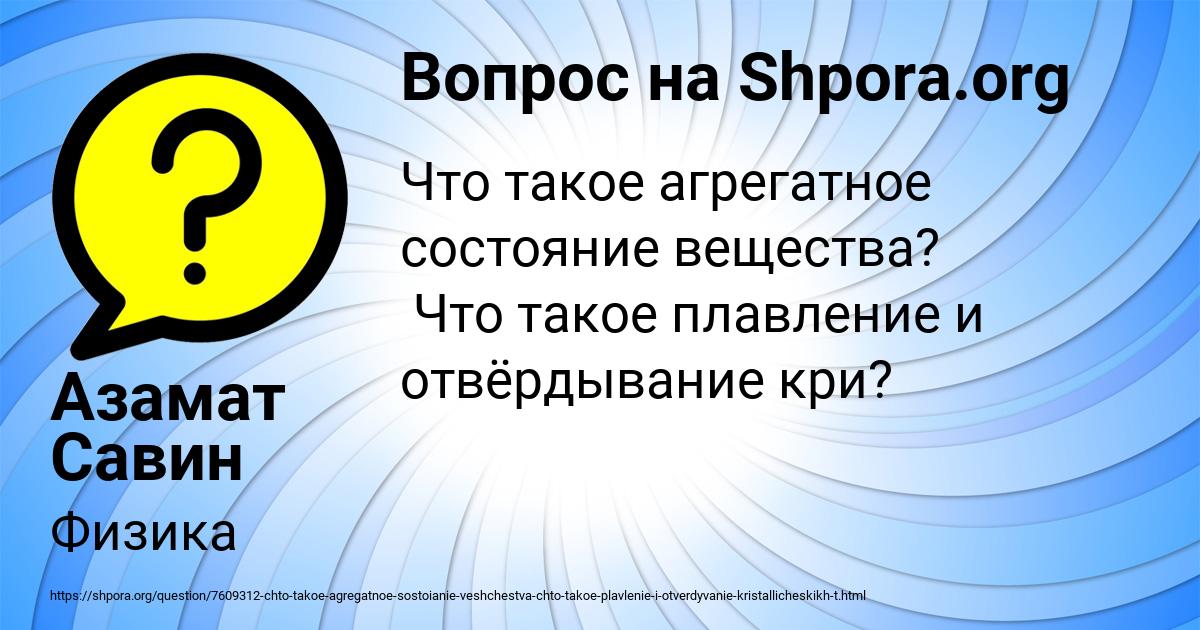 Картинка с текстом вопроса от пользователя Азамат Савин