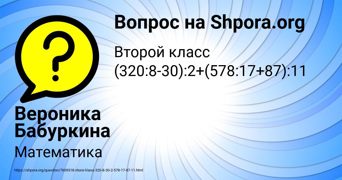Картинка с текстом вопроса от пользователя Вероника Бабуркина