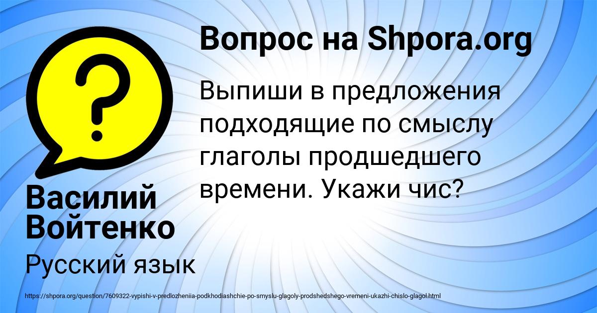 Картинка с текстом вопроса от пользователя Василий Войтенко