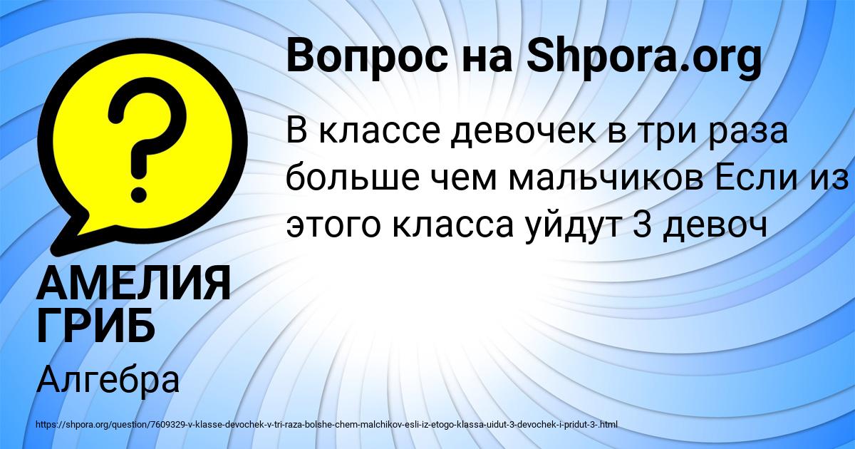 Картинка с текстом вопроса от пользователя АМЕЛИЯ ГРИБ