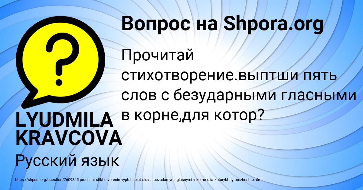 Картинка с текстом вопроса от пользователя LYUDMILA KRAVCOVA