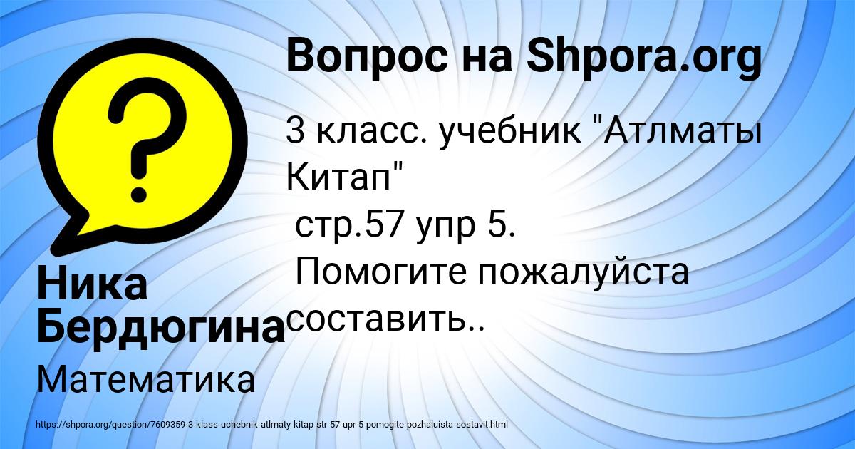 Картинка с текстом вопроса от пользователя Ника Бердюгина