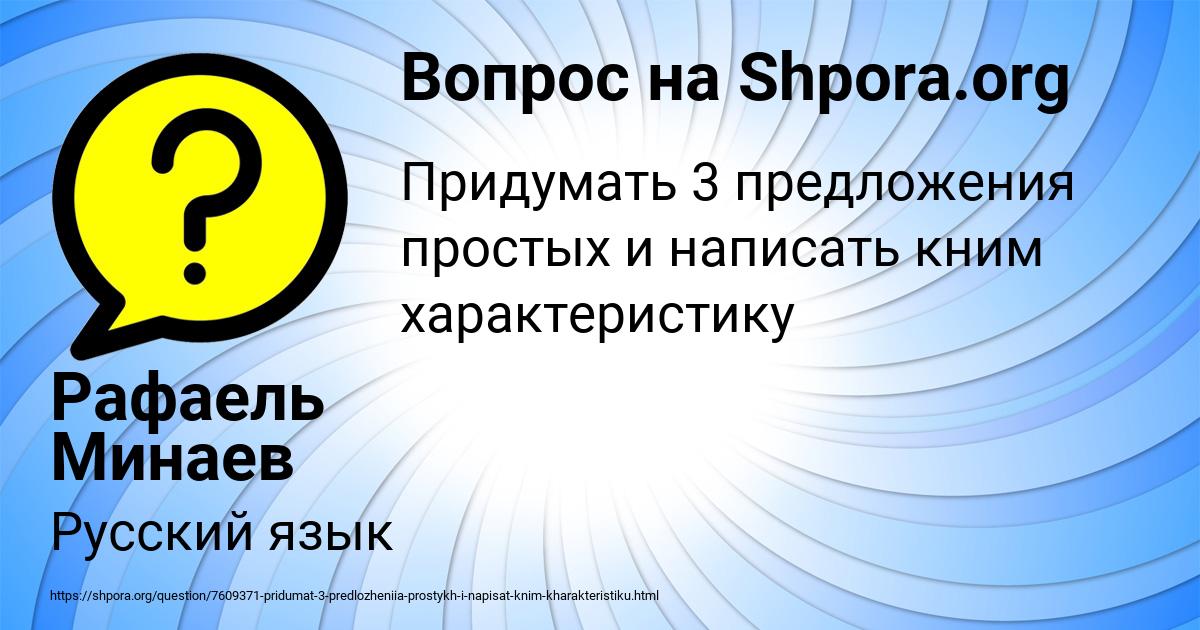 Картинка с текстом вопроса от пользователя Рафаель Минаев