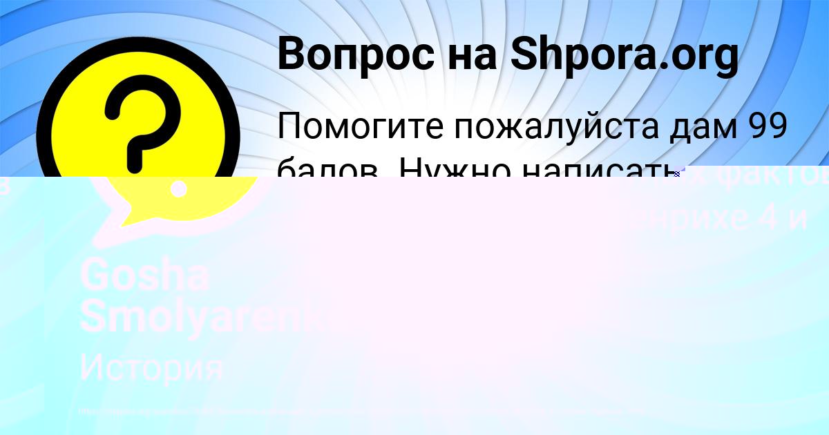 Картинка с текстом вопроса от пользователя Gosha Smolyarenko