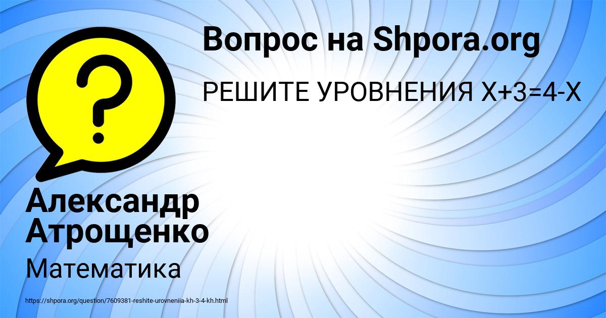 Картинка с текстом вопроса от пользователя Александр Атрощенко