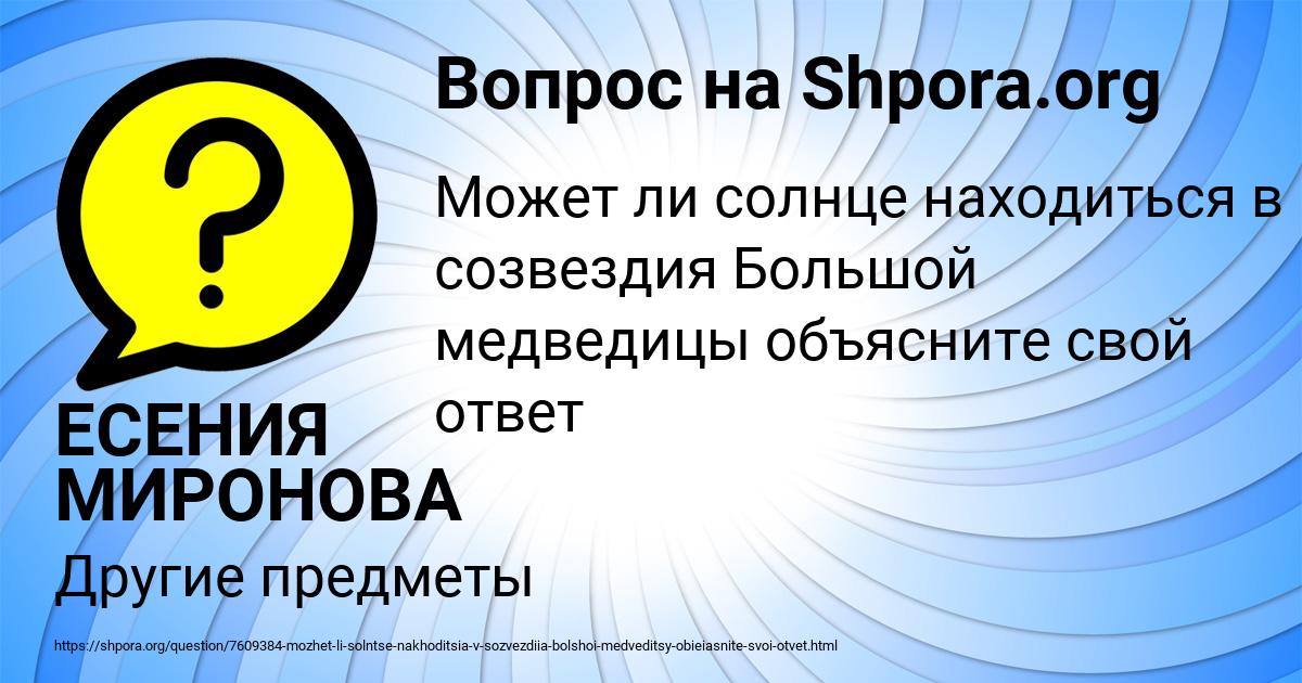 Картинка с текстом вопроса от пользователя ЕСЕНИЯ МИРОНОВА