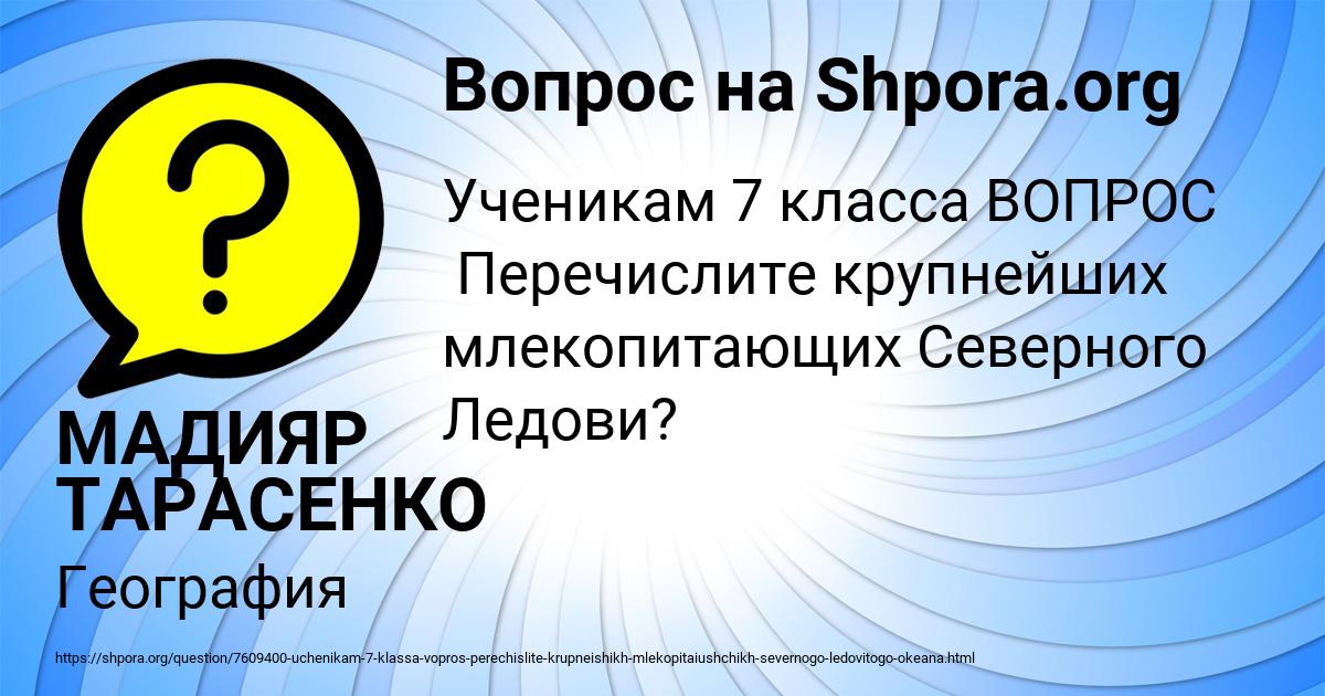 Картинка с текстом вопроса от пользователя МАДИЯР ТАРАСЕНКО