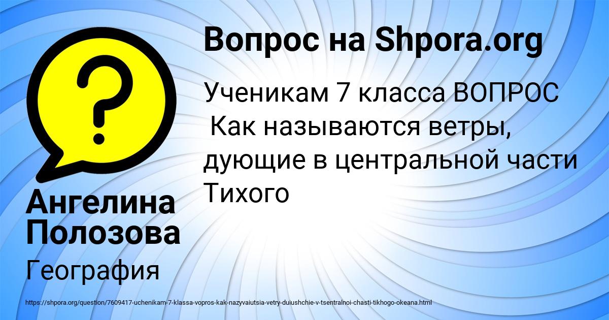 Картинка с текстом вопроса от пользователя Ангелина Полозова