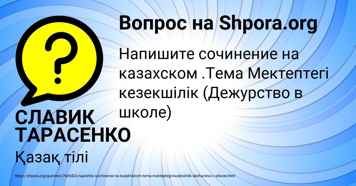 Картинка с текстом вопроса от пользователя СЛАВИК ТАРАСЕНКО