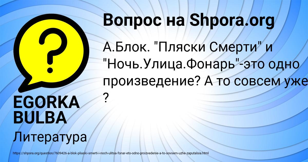 Картинка с текстом вопроса от пользователя EGORKA BULBA