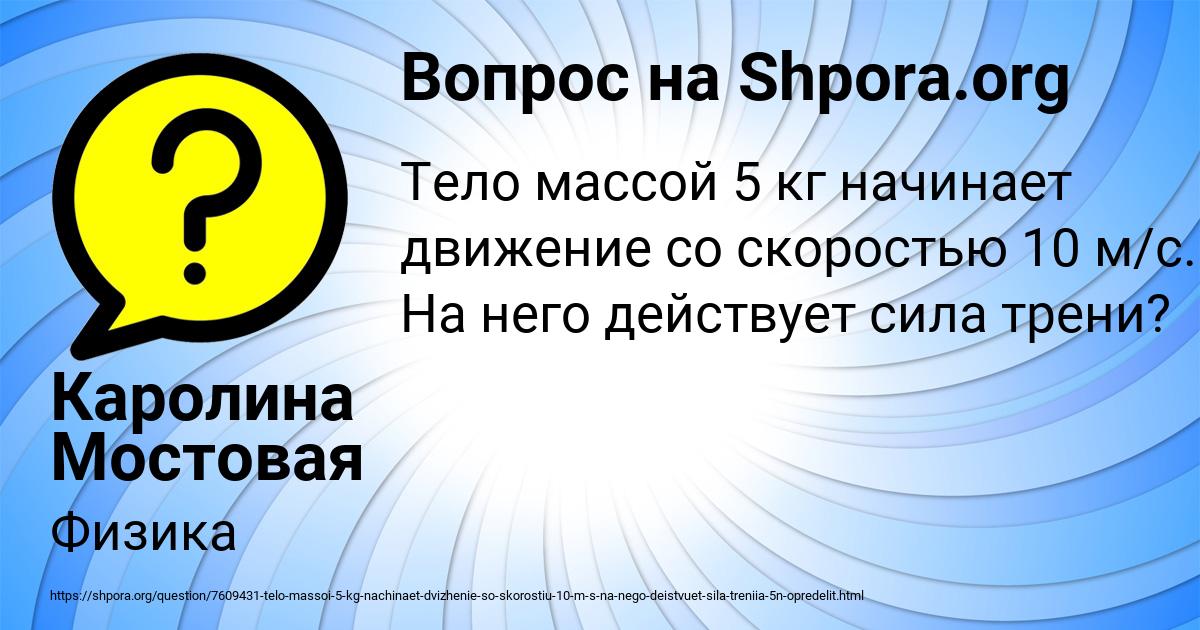 Картинка с текстом вопроса от пользователя Каролина Мостовая