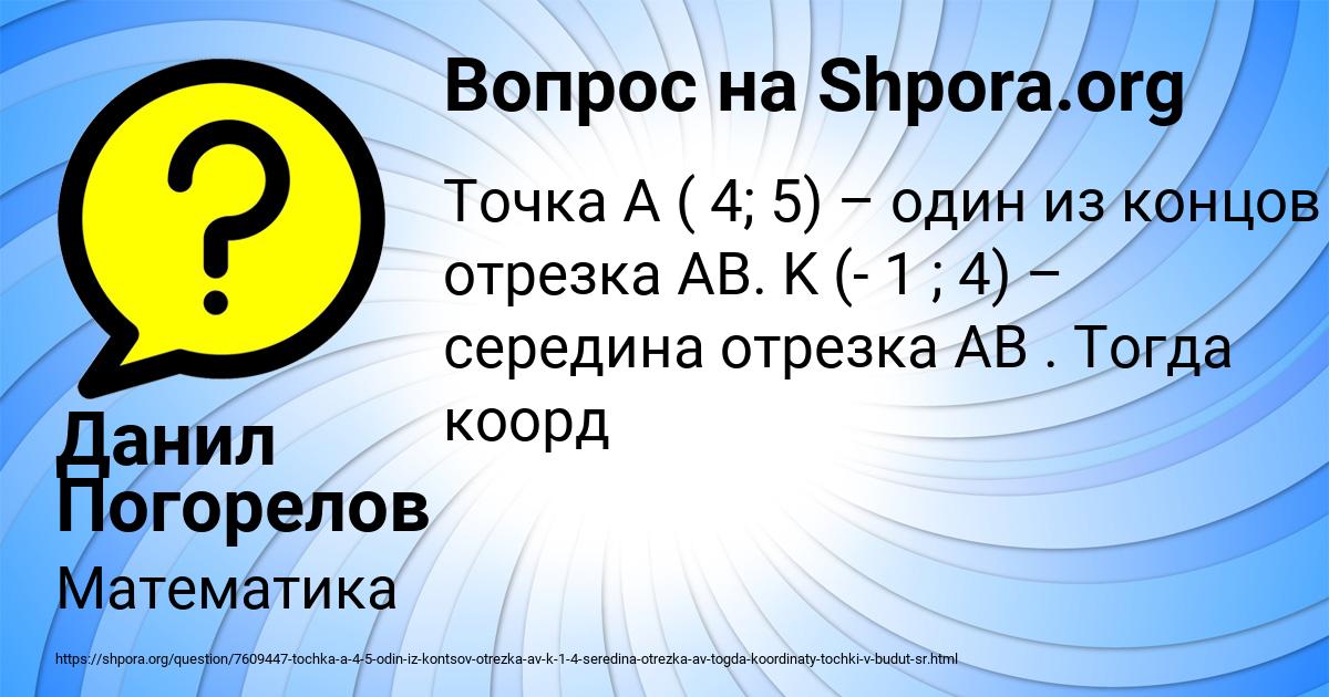 Картинка с текстом вопроса от пользователя Данил Погорелов
