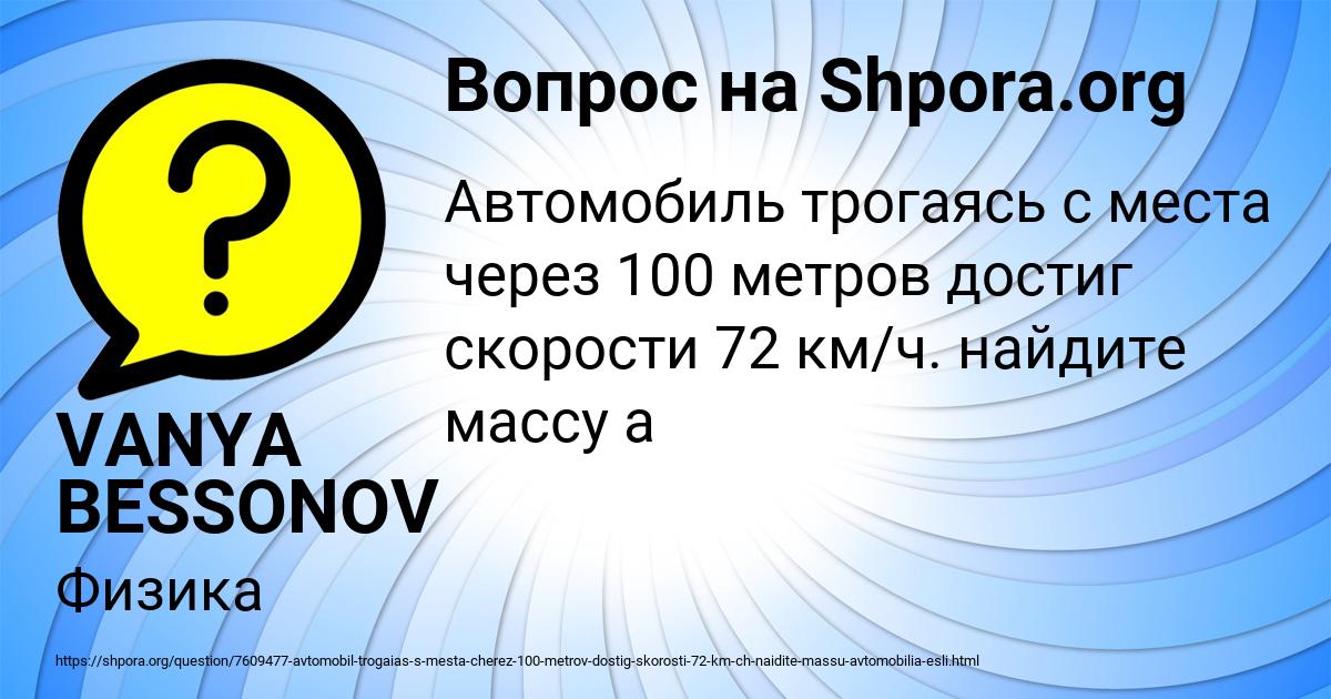Картинка с текстом вопроса от пользователя VANYA BESSONOV