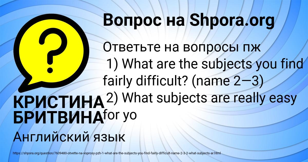 Картинка с текстом вопроса от пользователя КРИСТИНА БРИТВИНА