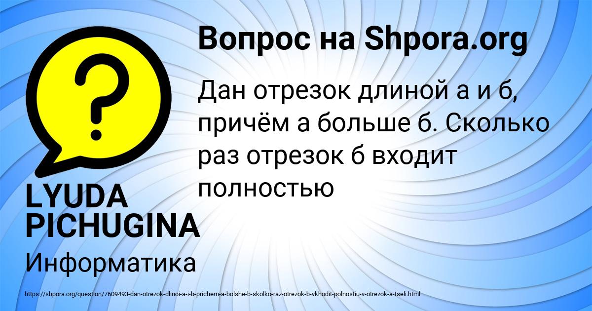 Картинка с текстом вопроса от пользователя LYUDA PICHUGINA