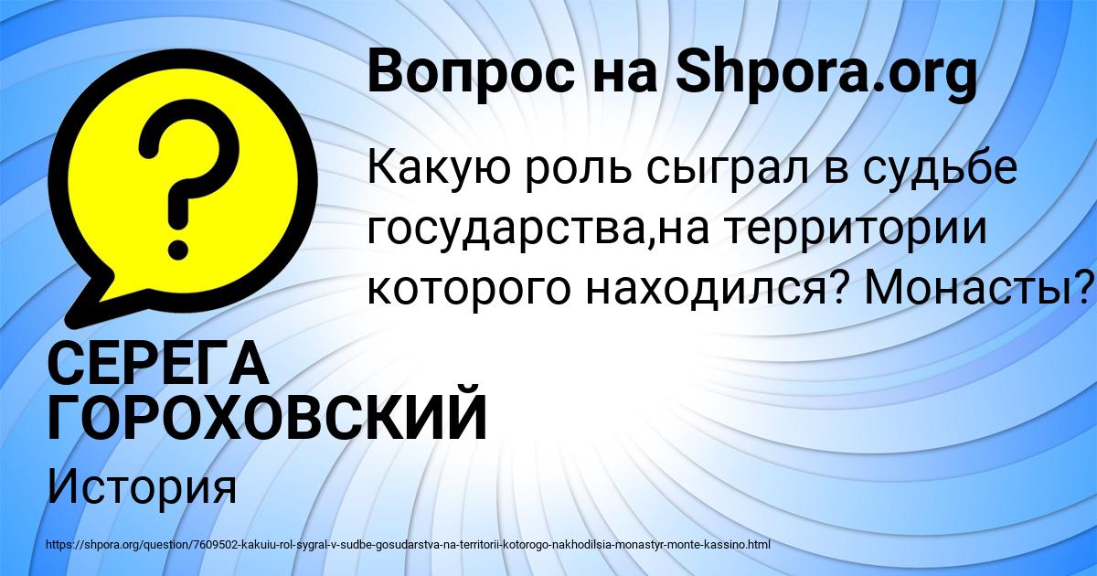 Картинка с текстом вопроса от пользователя СЕРЕГА ГОРОХОВСКИЙ