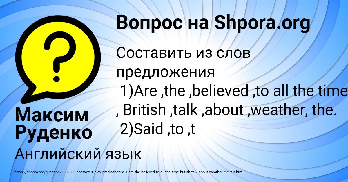 Картинка с текстом вопроса от пользователя Максим Руденко