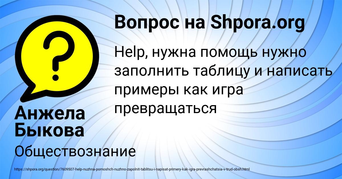 Картинка с текстом вопроса от пользователя Анжела Быкова