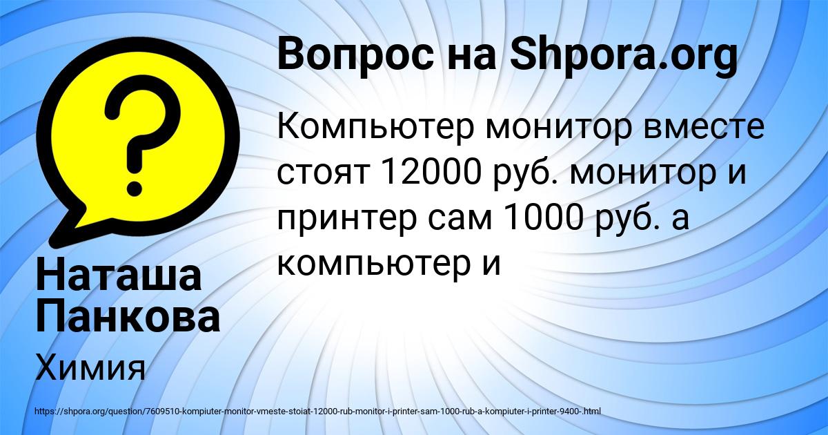 Картинка с текстом вопроса от пользователя Наташа Панкова