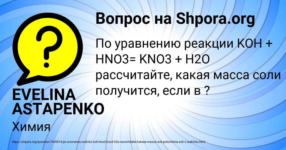 Картинка с текстом вопроса от пользователя EVELINA ASTAPENKO 