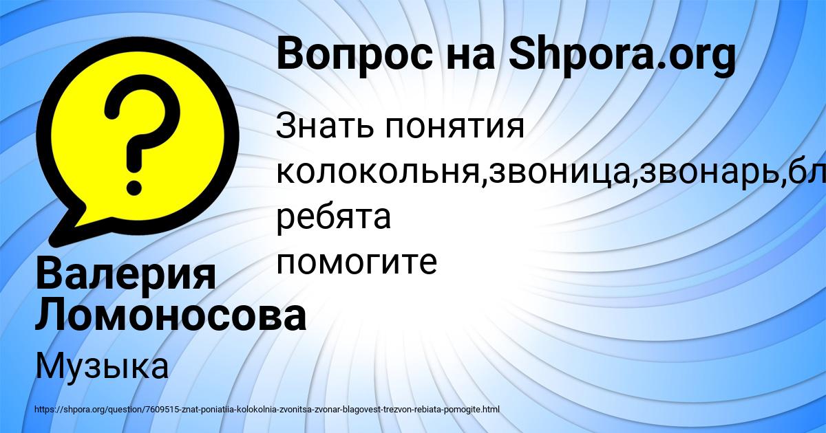 Картинка с текстом вопроса от пользователя Валерия Ломоносова