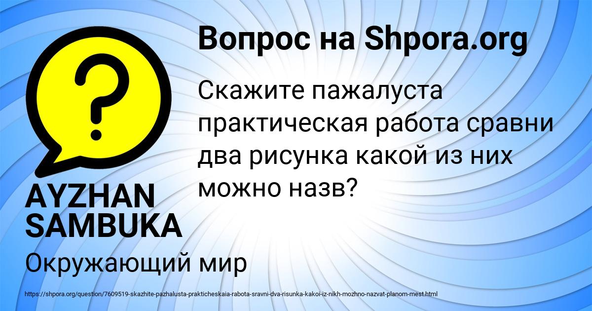 Картинка с текстом вопроса от пользователя AYZHAN SAMBUKA