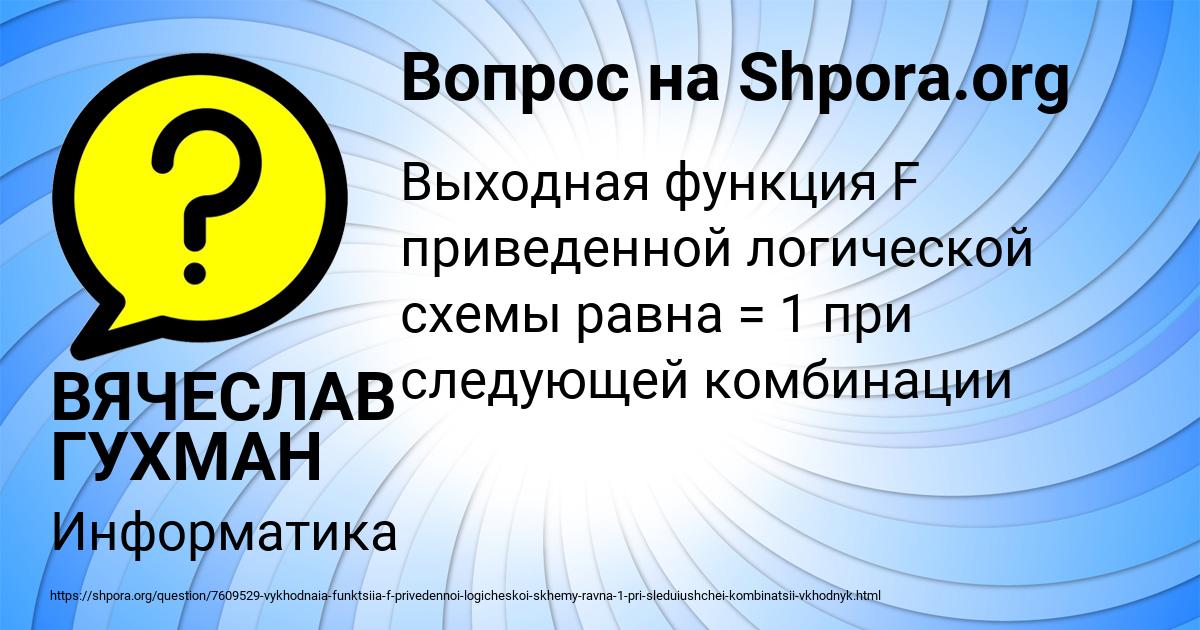 Картинка с текстом вопроса от пользователя ВЯЧЕСЛАВ ГУХМАН