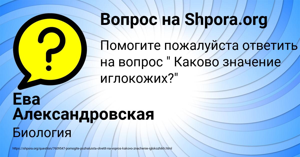 Картинка с текстом вопроса от пользователя Ева Александровская