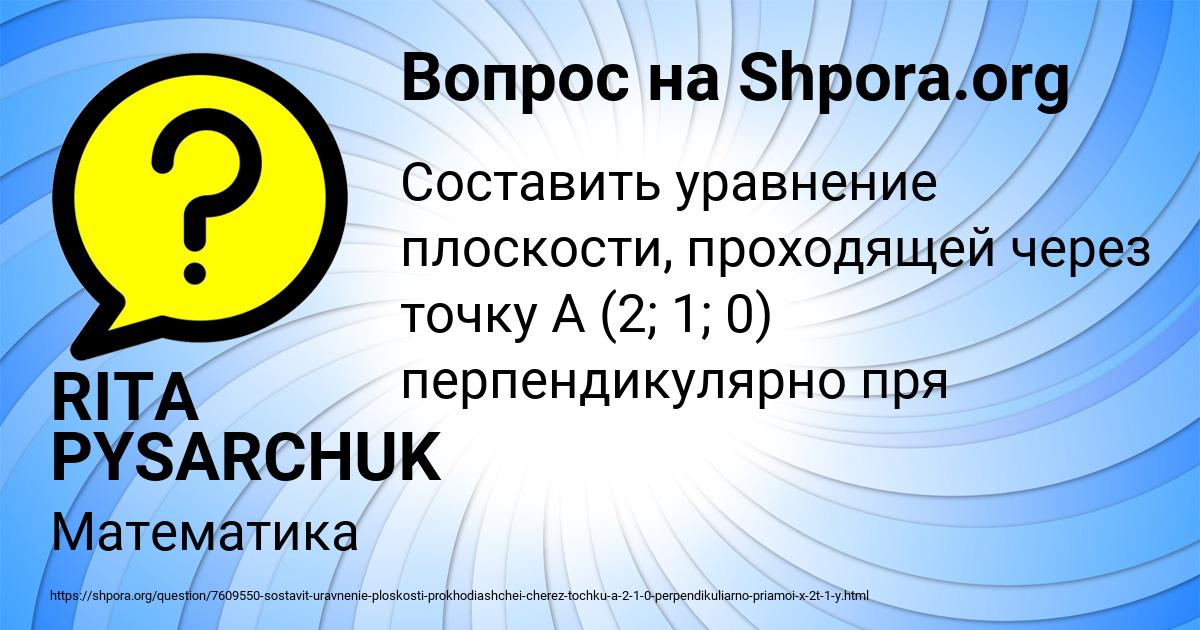 Картинка с текстом вопроса от пользователя RITA PYSARCHUK