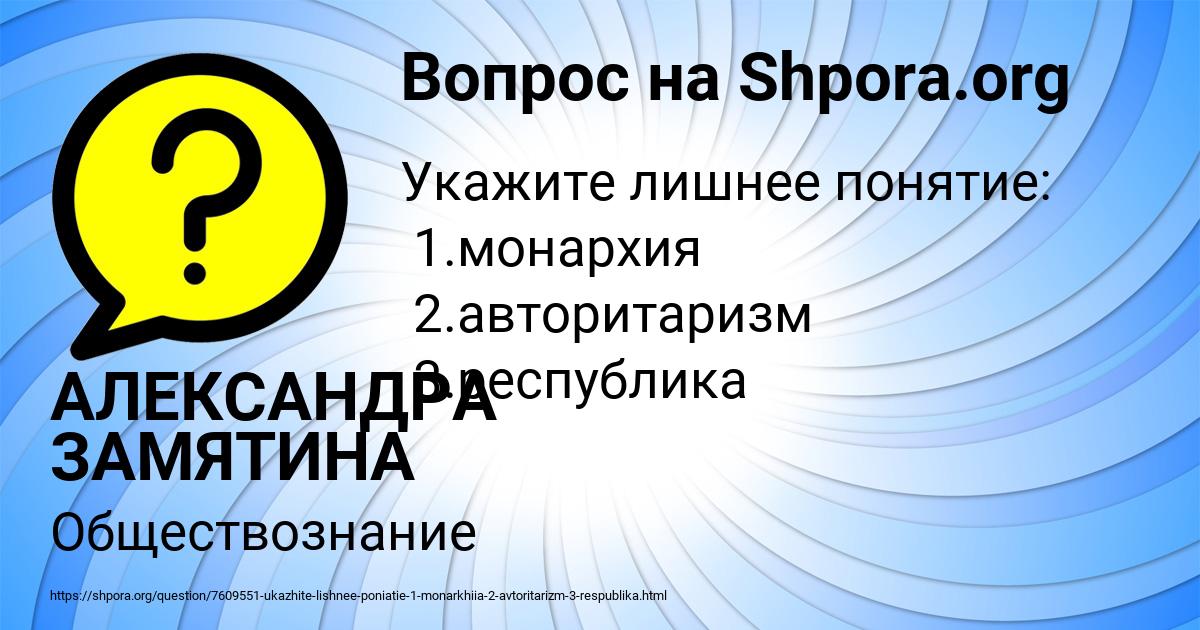 Картинка с текстом вопроса от пользователя АЛЕКСАНДРА ЗАМЯТИНА